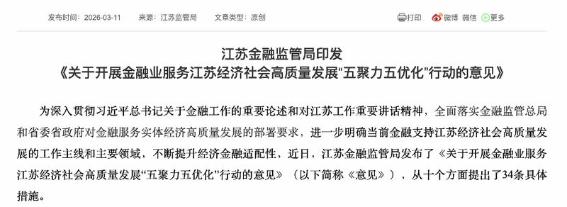 投资于物与投资于人并重；江苏金融“五聚力五优化”行动方案详解，实体经济迎来更强金融助力。 股票财经 投资于物与投资于人并重；江苏金融“五聚力五优化”行动方案详解，实体经济迎来更强金融助力。 股票财经 投资于物与投资于人并重；江苏金融“五聚力五优化”行动方案详解，实体经济迎来更强金融助力。 股票财经