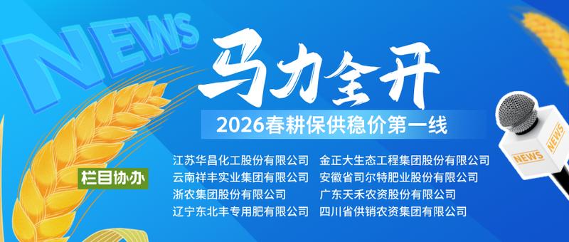  北京浙农携手湖北东圣，磷肥高效驰援东北春耕一线。 新闻 北京浙农携手湖北东圣，磷肥高效驰援东北春耕一线。 新闻
