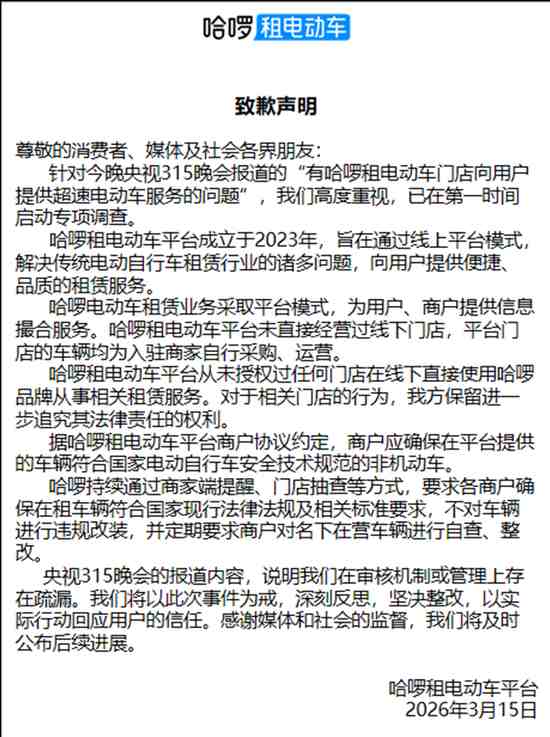  哈啰出行合规短板频现，安全问题引发行业深思；扩张步伐需与治理同步 IT技术 哈啰出行合规短板频现，安全问题引发行业深思；扩张步伐需与治理同步 IT技术
