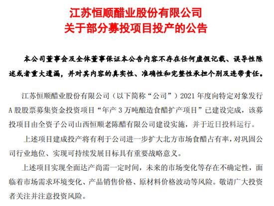  恒顺醋业北上布局；山西老陈醋市场格局悄然变动。 股票财经 恒顺醋业北上布局；山西老陈醋市场格局悄然变动。 股票财经 恒顺醋业北上布局；山西老陈醋市场格局悄然变动。 股票财经 恒顺醋业北上布局；山西老陈醋市场格局悄然变动。 股票财经