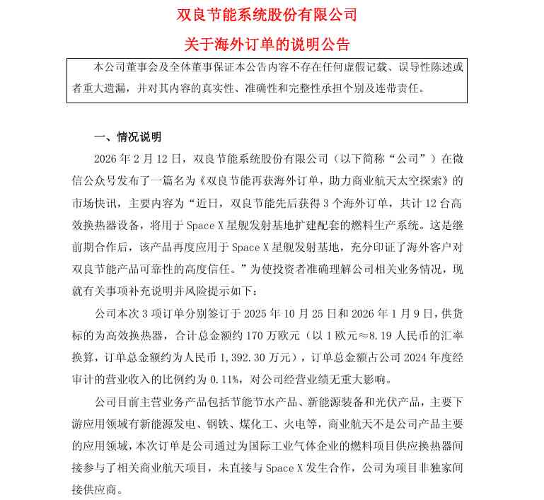 新能源上市公司微信发文引热议；SpaceX相关订单澄清后股价调整；监管部门依法作出处罚决定。