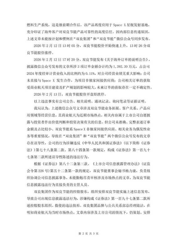新能源上市公司微信发文引热议;SpaceX相关订单澄清后股价调整;监管部门依法作出处罚决定。 股票财经 新能源上市公司微信发文引热议;SpaceX相关订单澄清后股价调整;监管部门依法作出处罚决定。 股票财经
