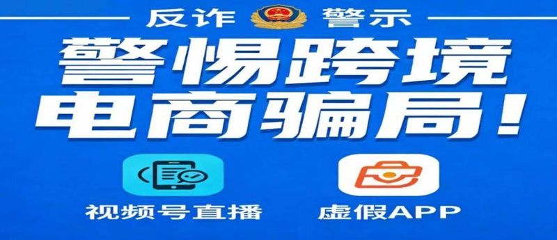 致富焦虑下的隐痛:跨境电商骗局的本质与反思 情感心理