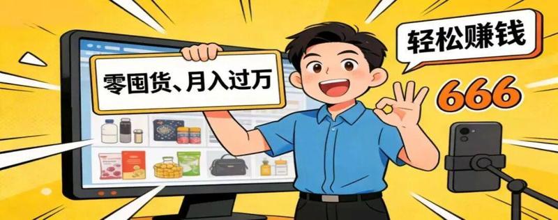 致富焦虑下的隐痛:跨境电商骗局的本质与反思 情感心理