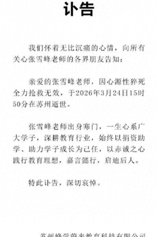  导师陨落与行业反思：为何说张雪峰构建的认知护城河难以逾越？ 教育招生