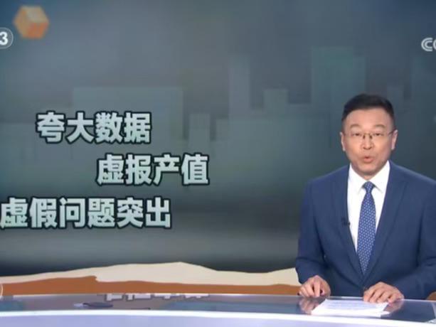 数据注水98%：统计督察风暴下的治理逻辑与合规路径