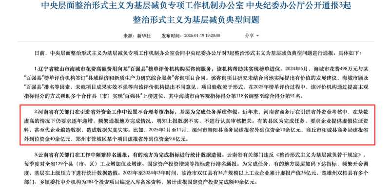  数据注水98%：统计督察风暴下的治理逻辑与合规路径 新闻