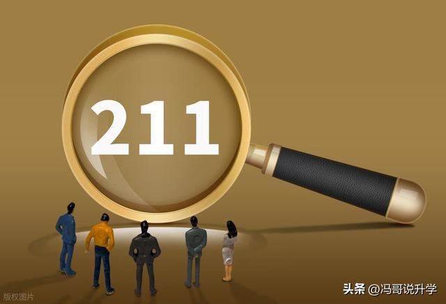  数据不会说谎：解密五所211高校的「学科天花板」实力，2024就业数据揭示的择校真相 教育招生