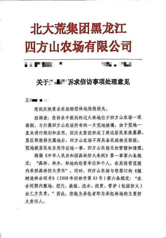  林地火灾责任困局：农场坟地与承包人权益的法律边界与技术破解 新闻