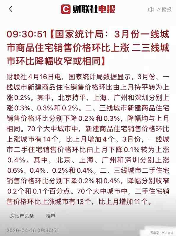  楼市企稳信号深度解析：一线城市房价回升的底层逻辑与数据验证 房产家居 楼市企稳信号深度解析：一线城市房价回升的底层逻辑与数据验证 房产家居