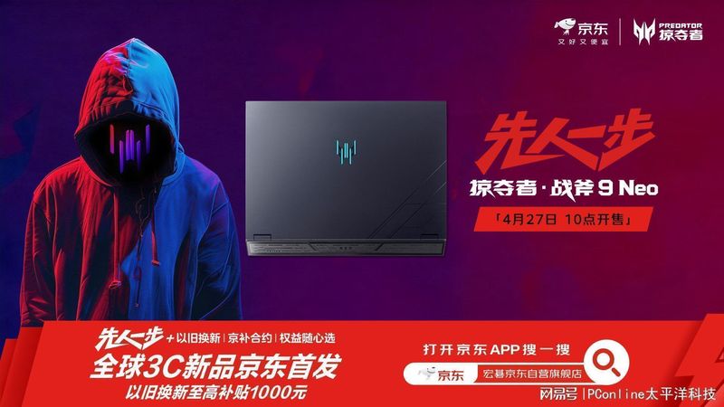  硬核玩家的性能信仰：掠夺者·战斧9 Neo的技术突破与实战验证 手机评测