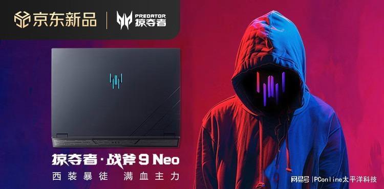  硬核玩家的性能信仰：掠夺者·战斧9 Neo的技术突破与实战验证 手机评测